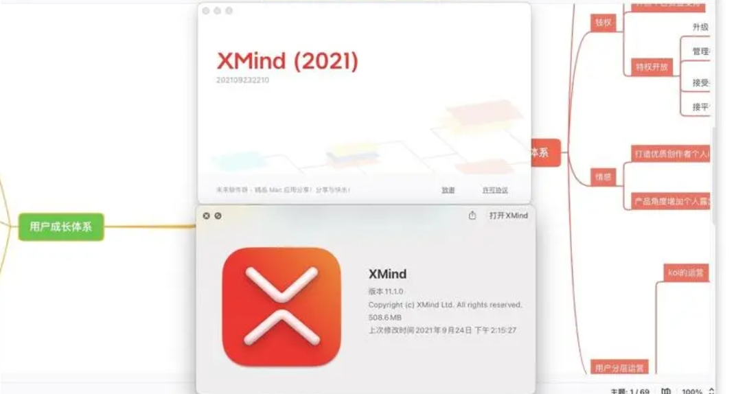 Xmind
